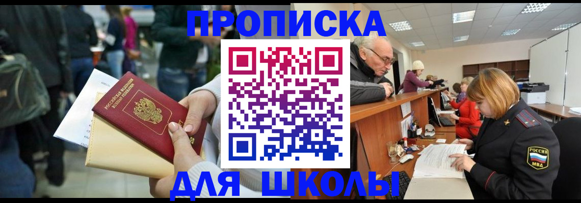 прописка 2025 в Апатитах