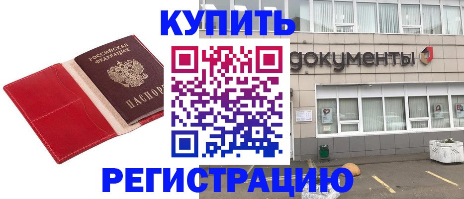 прописка для работы в Апатитах